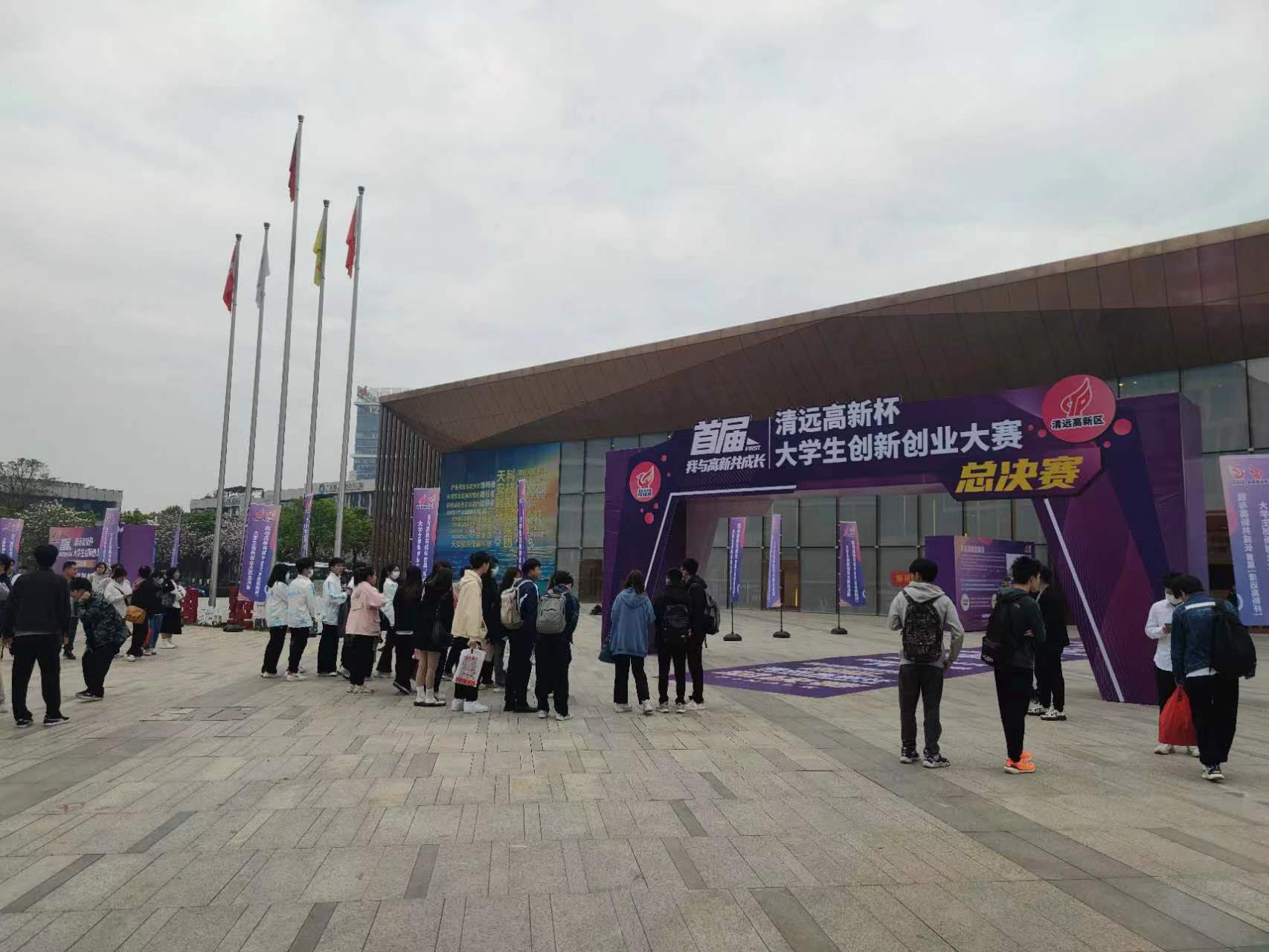 清远国家高新区天安智谷国际会展中心